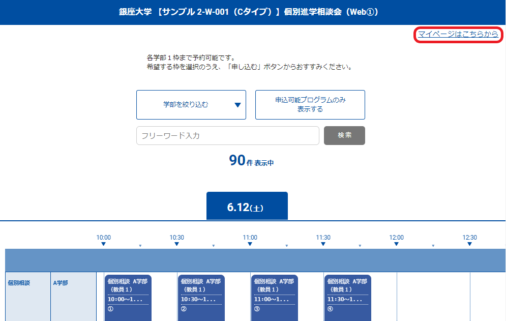マイページにはどこからアクセスするのか_2.png