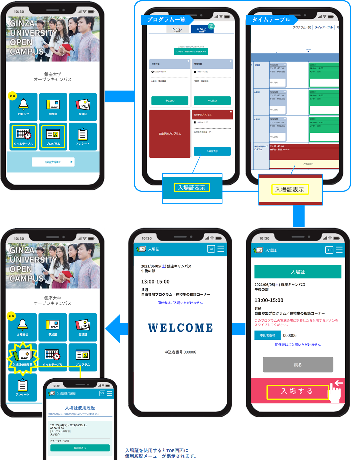 入場証を利用する_0.png