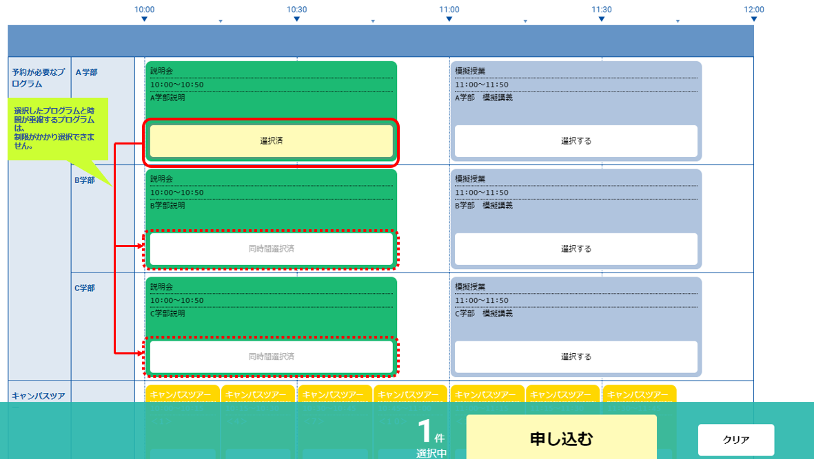 時間重複チェック1.png
