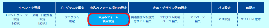 ●申込みフォーム項目設定.png