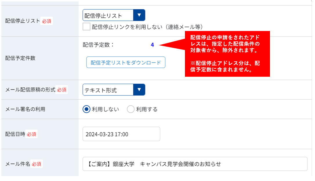 配信予定数.png