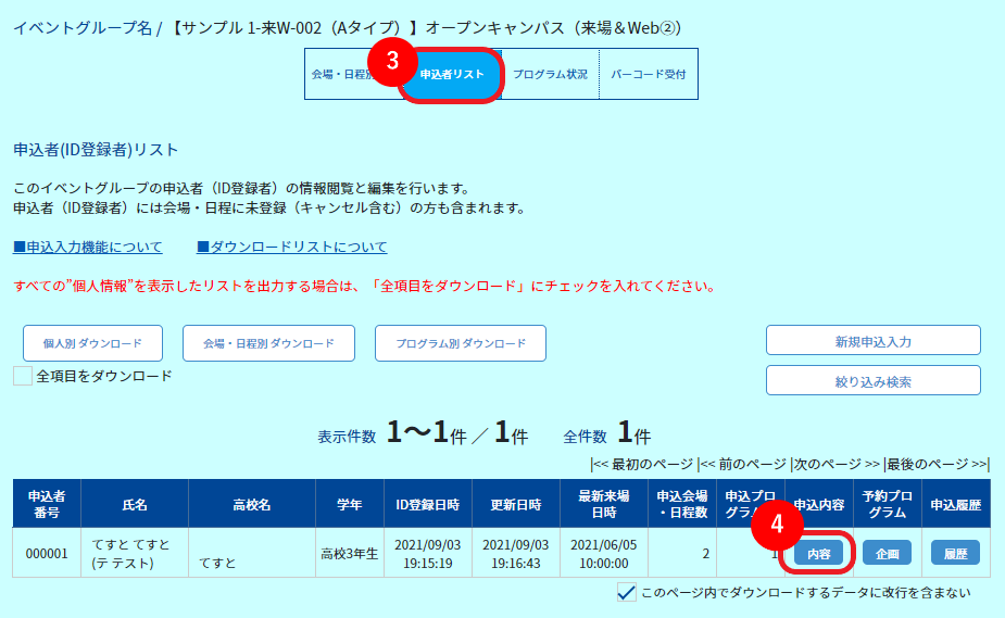 テスト操作の繰り返しによる履歴を削除したい_6.png