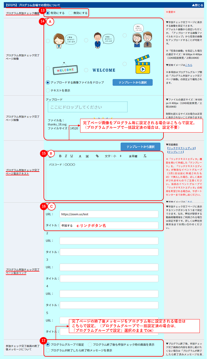 当日参加管理機能にURLへのリンクボタンを設置して利用する(Web型)_8.png