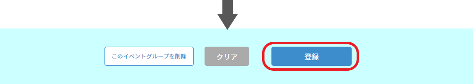 ●登録する（イベントG設定）.png