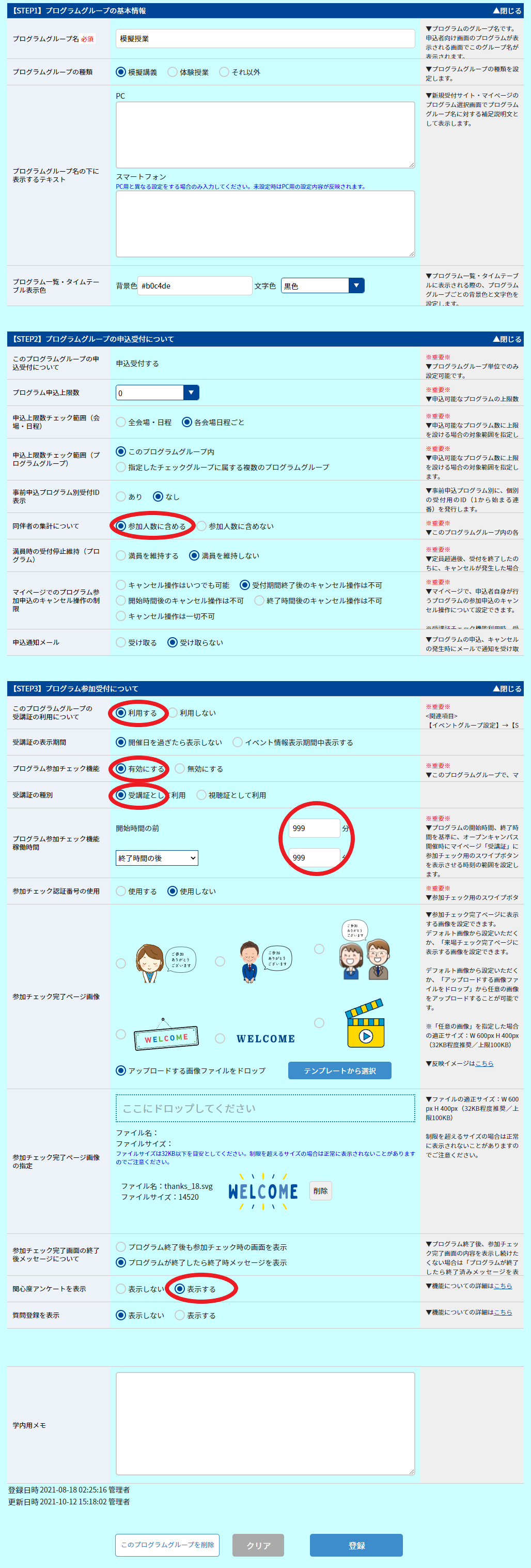 【1-来-001-C】プログラムグループ設定.png