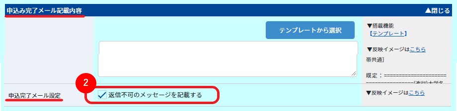 申込完了メールに送信専用であることを記載したい_3.png