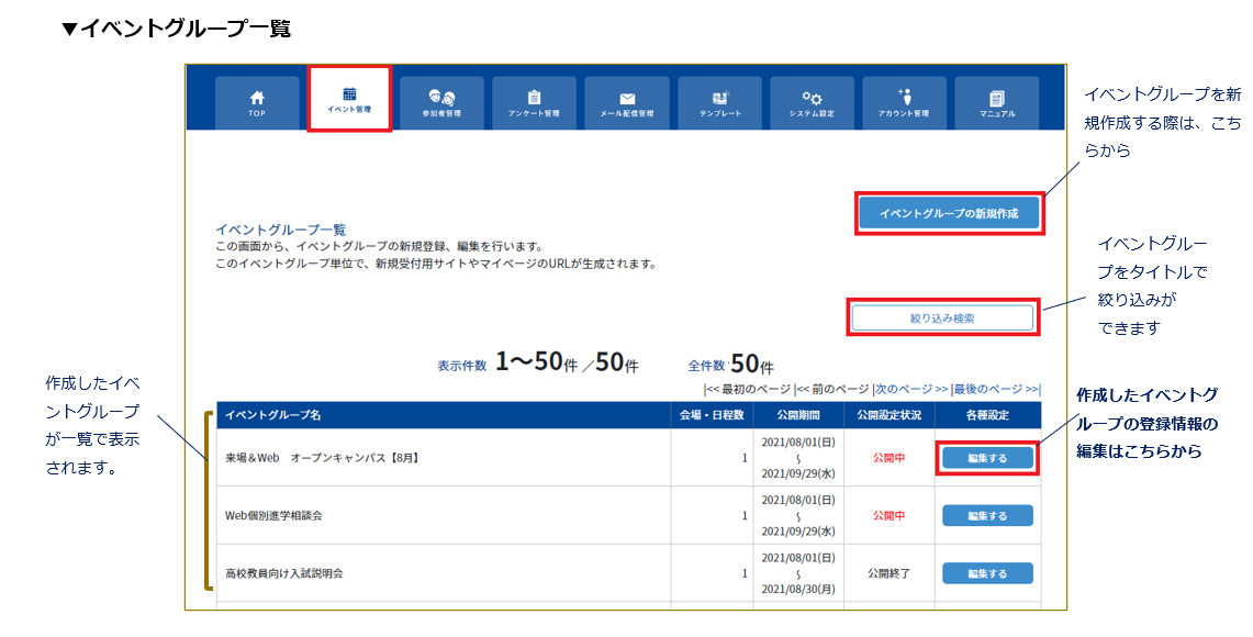 イベント管理１.png