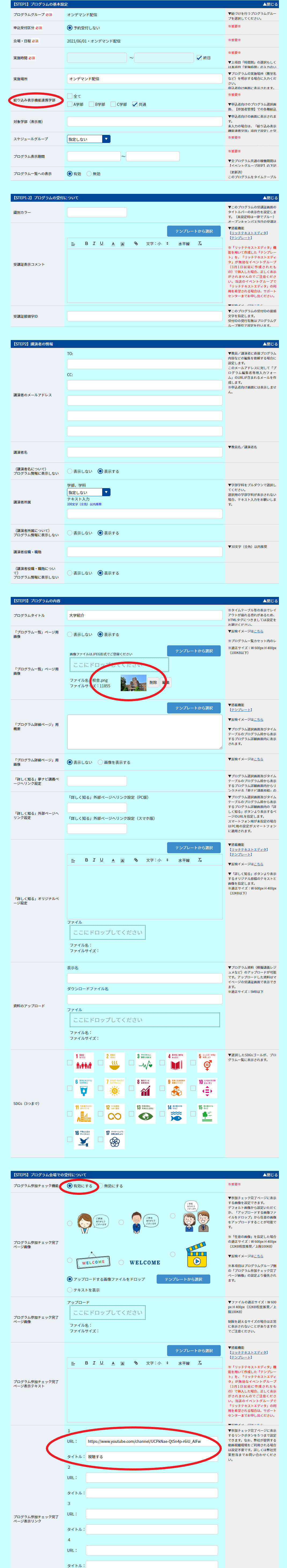 【1-W-001-C】プログラム設定(オンデマンド配信）.png