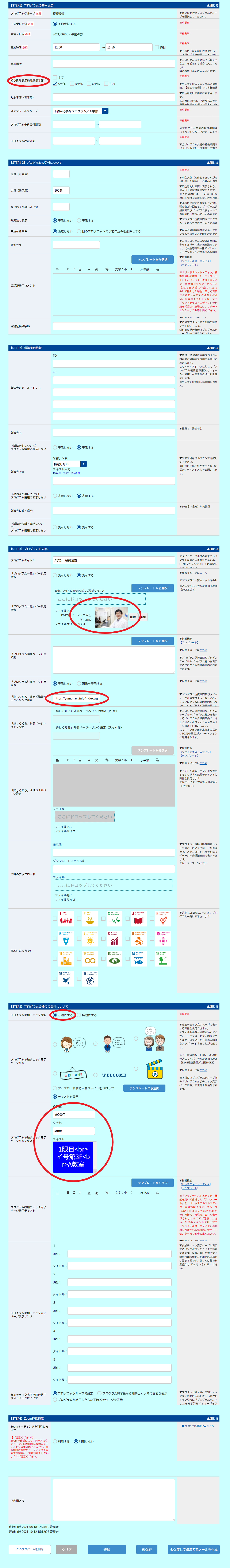 【1-来-001-C】プログラム設定.png