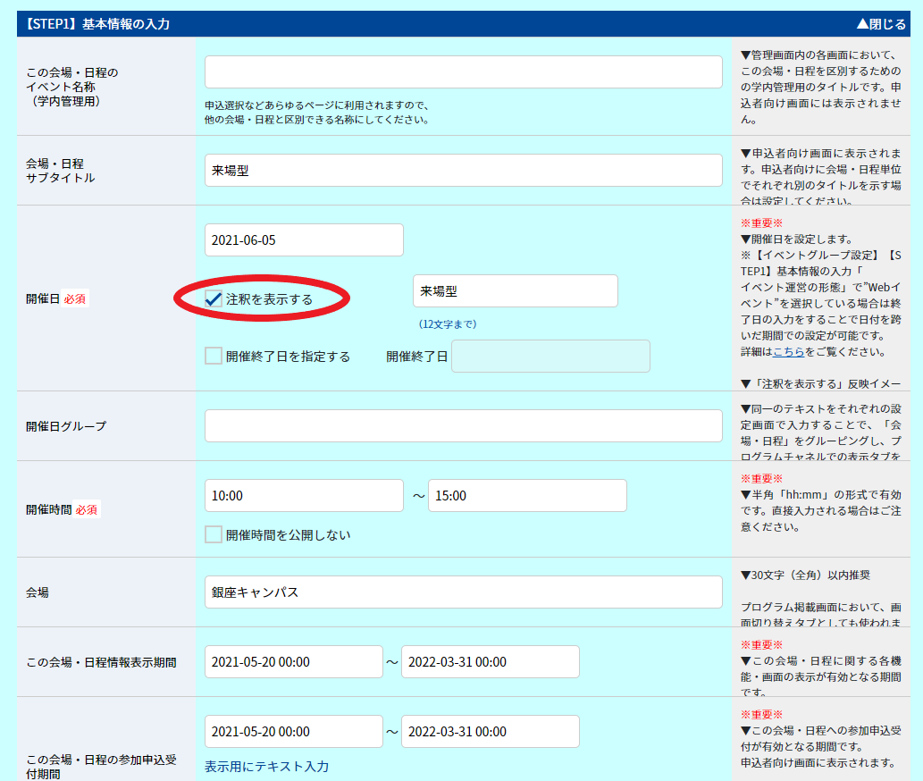 【1-来W-001-C】会場日程設定_1.png