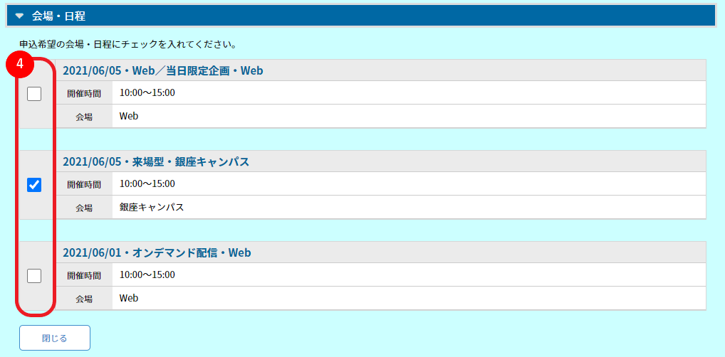 管理画面から申込「会場・日程」の変更やキャンセルをしたい_3.png