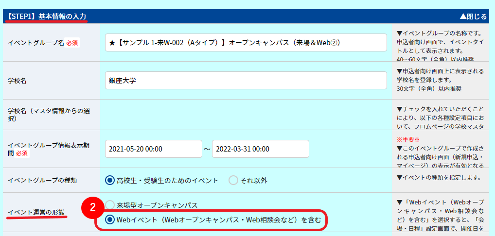 長期間のオンデマンド配信等、期間を持たせたイベントを設定したい_1.png