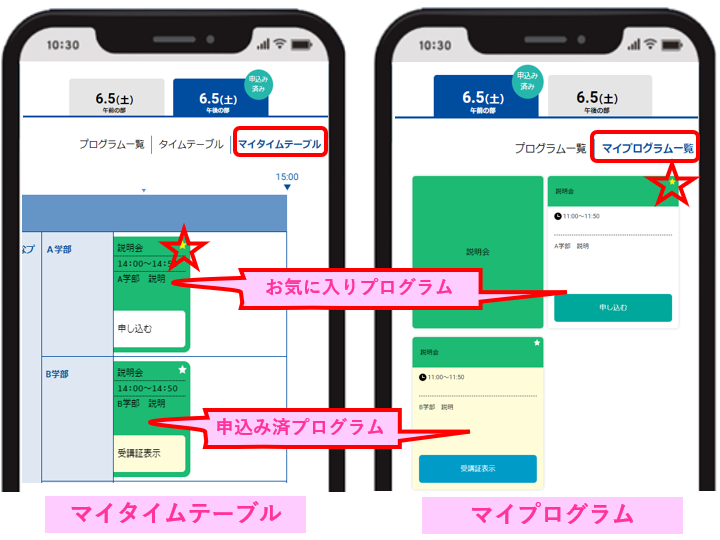 マイタイムテーブルマイプログラム_3.png