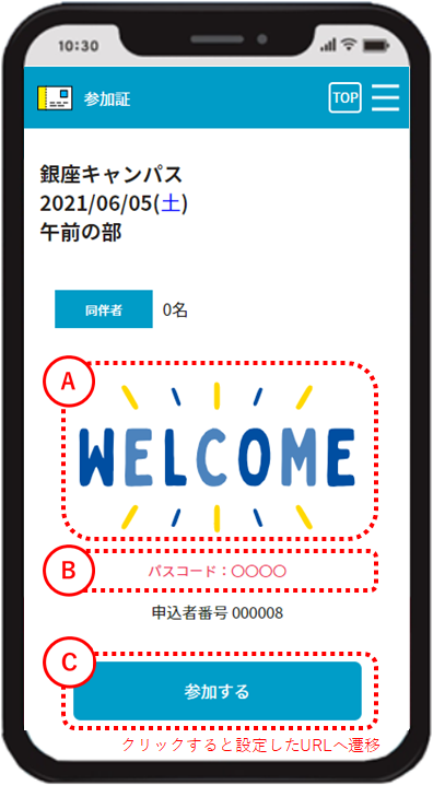 参加証を利用し、URLのリンクボタンを設置する_6.png