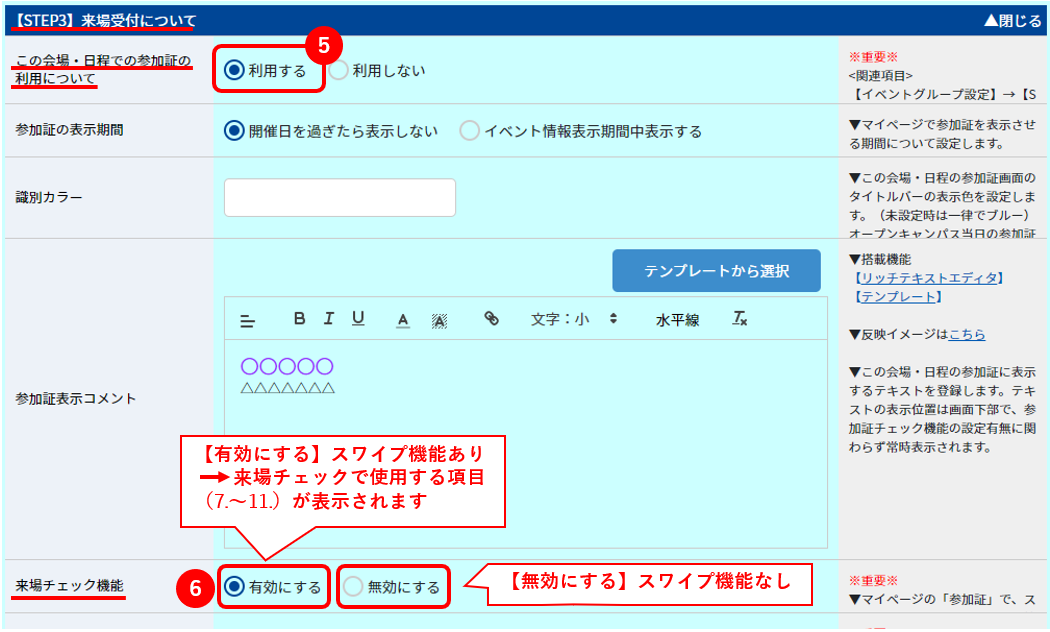 参加証(会場･日程)のスワイプ後画面を設定する_13.png