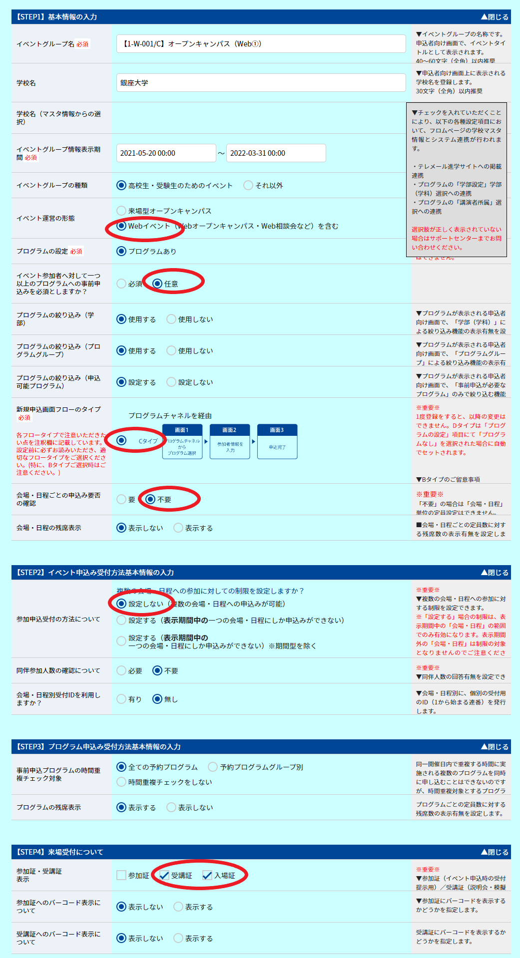 【1-W-001-C】イベント設定.png