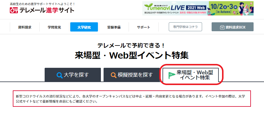 テレメール進学サイトへの掲載方法_0.png