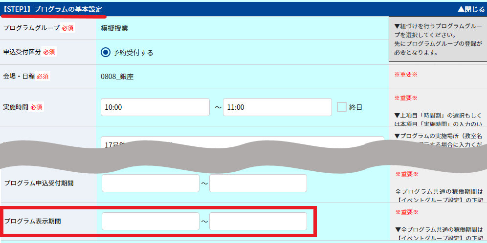 プログラム表示期間.png
