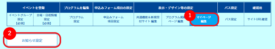 マイページにお知らせや注意書きを掲載したい_3.png