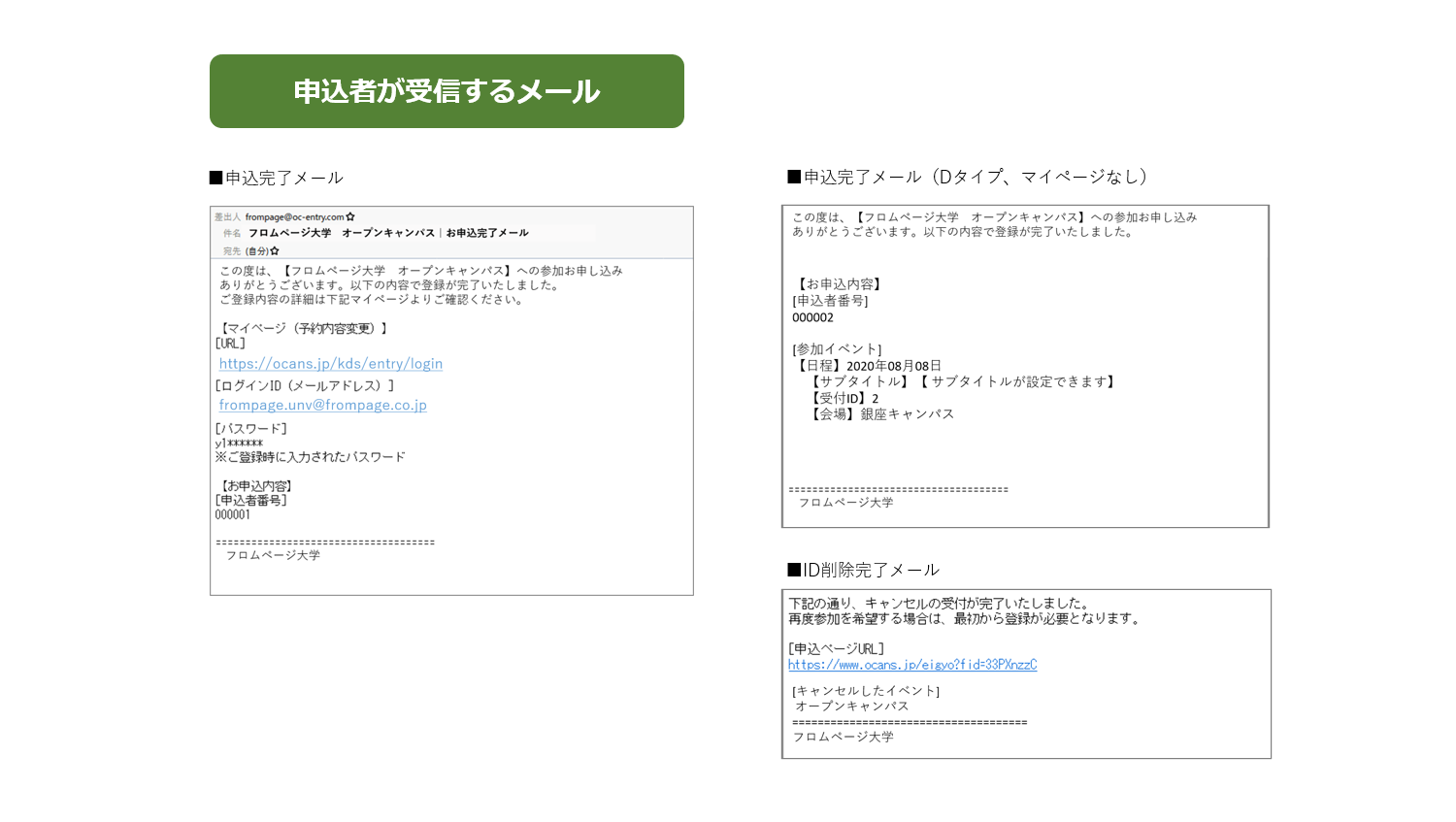 申込者が受信するメール.png