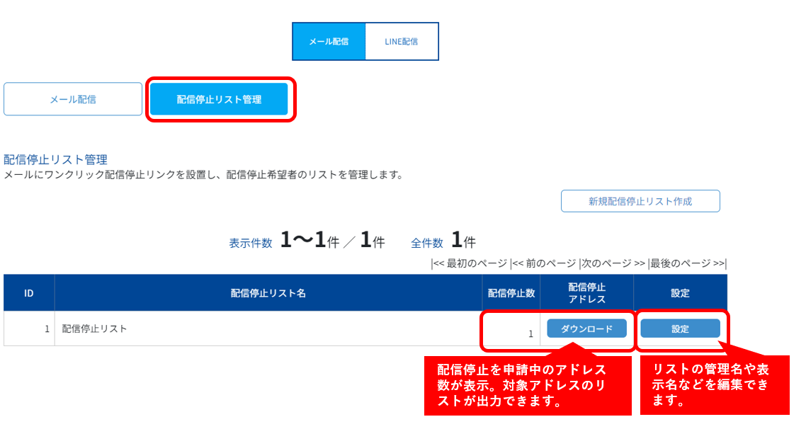 配信停止管理.png