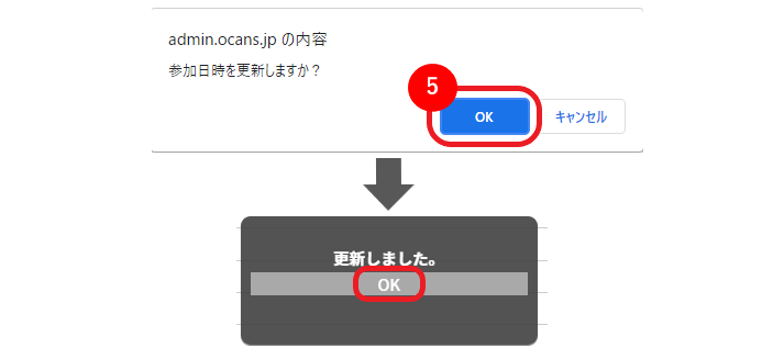 管理画面から参加チェックの履歴を登録・削除する_3.png