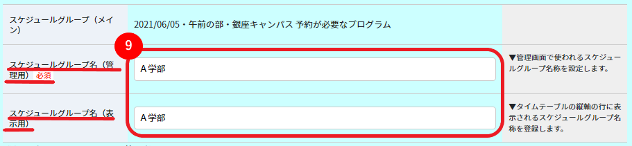 タイムテーブルの作成方法を知りたい_11.png