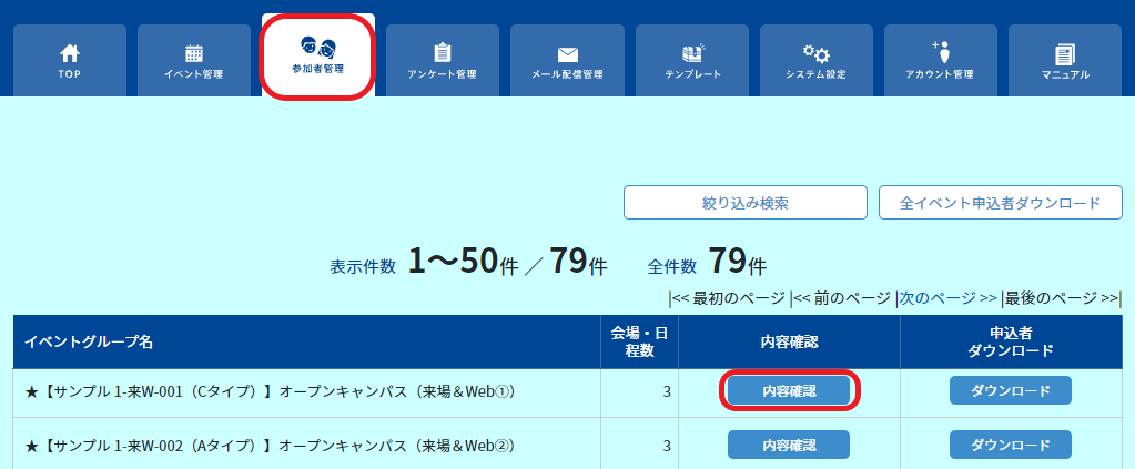 ●参加者管理→内容確認.png