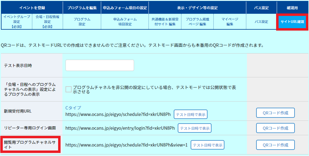 閲覧用プログラムチャネルサイト.png