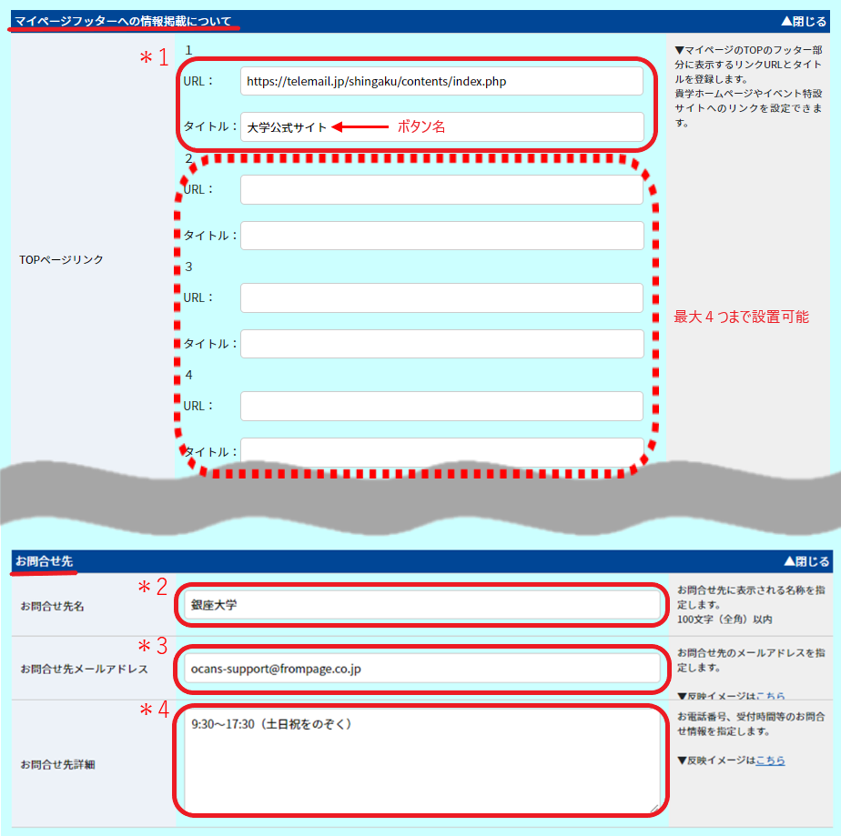 マイページに外部サイトへのリンクや問合せ先を表示させたい_3.png