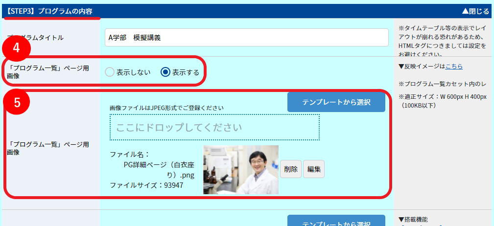 プログラム一覧画像.png