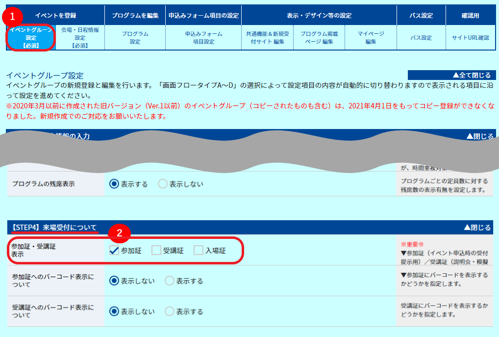 参加証(会場･日程)のスワイプ後画面を設定する_1.png