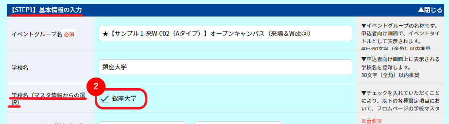 テレメール進学サイトへの掲載方法_1.png