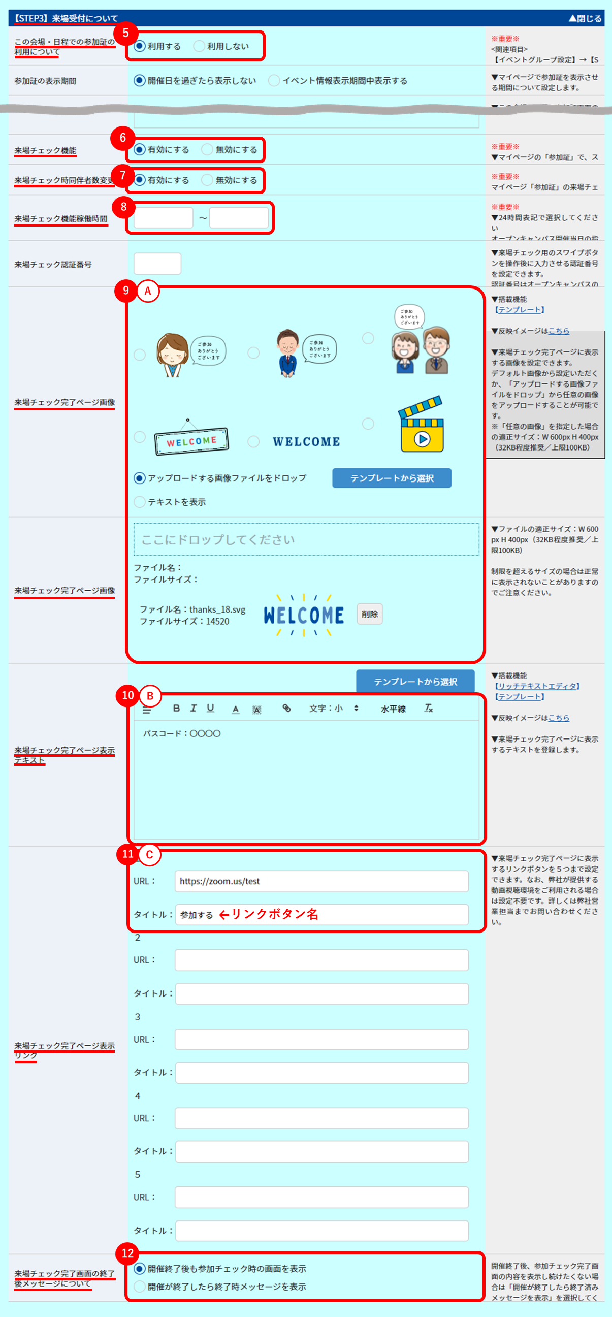 参加証を利用し、URLのリンクボタンを設置する_5.png