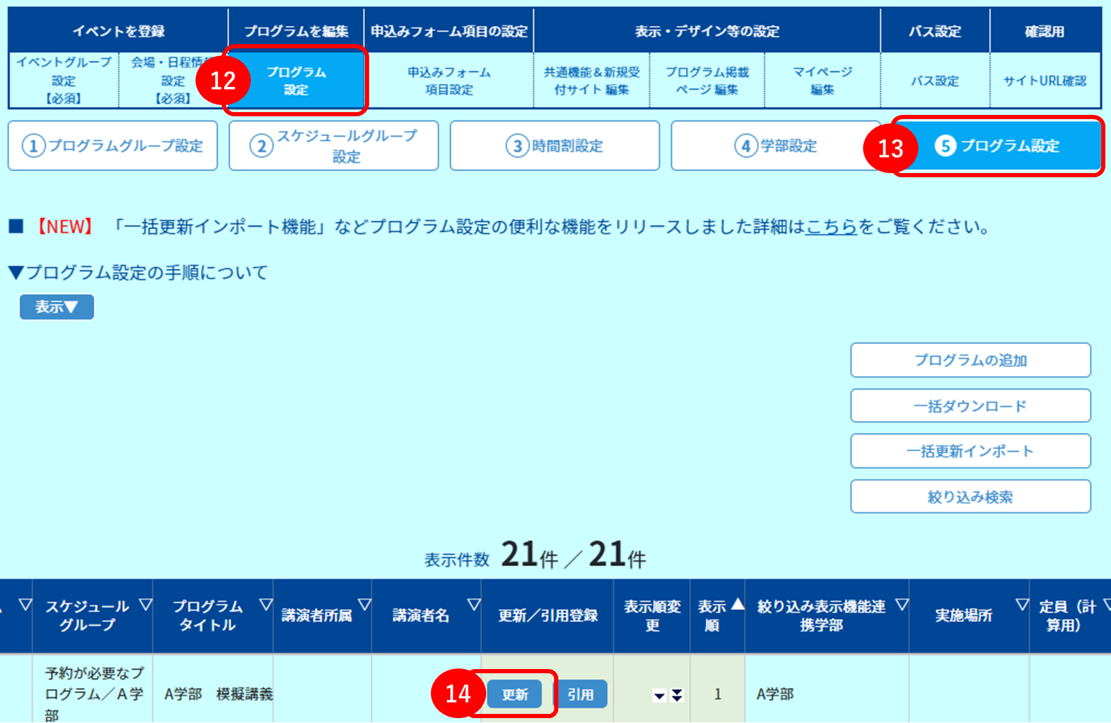 受講証を使う_4.png