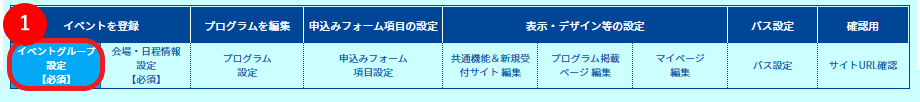 ●イベントグループ設定.png