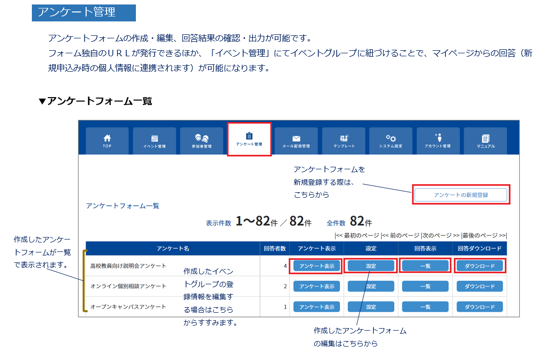 アンケート管理①.png