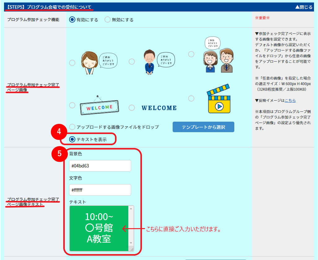 受講証(参加証)の参加チェック完了ページに判別しやすいテキスト画像を設定したい_2.png