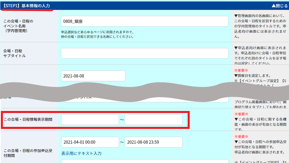 会場日程表示期間.png