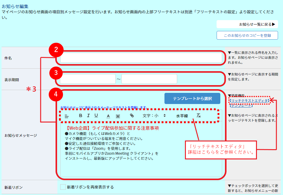 マイページにお知らせや注意書きを掲載したい_8.1.png