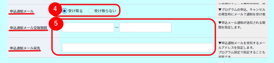 プログラム申込、キャンセル時に学内通知メールを受信したい_1.png