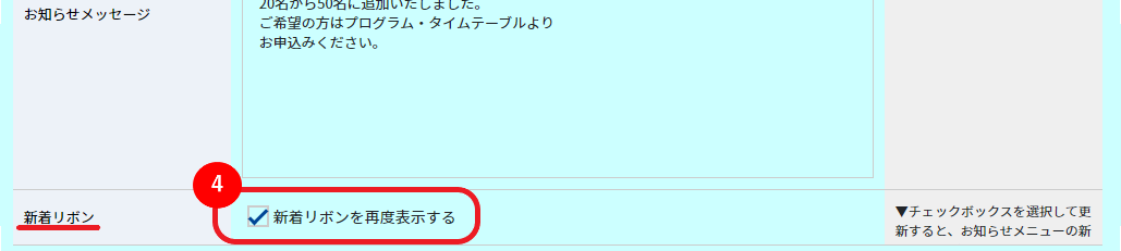 マイページのお知らせに新着リボンを表示させたい_2.png