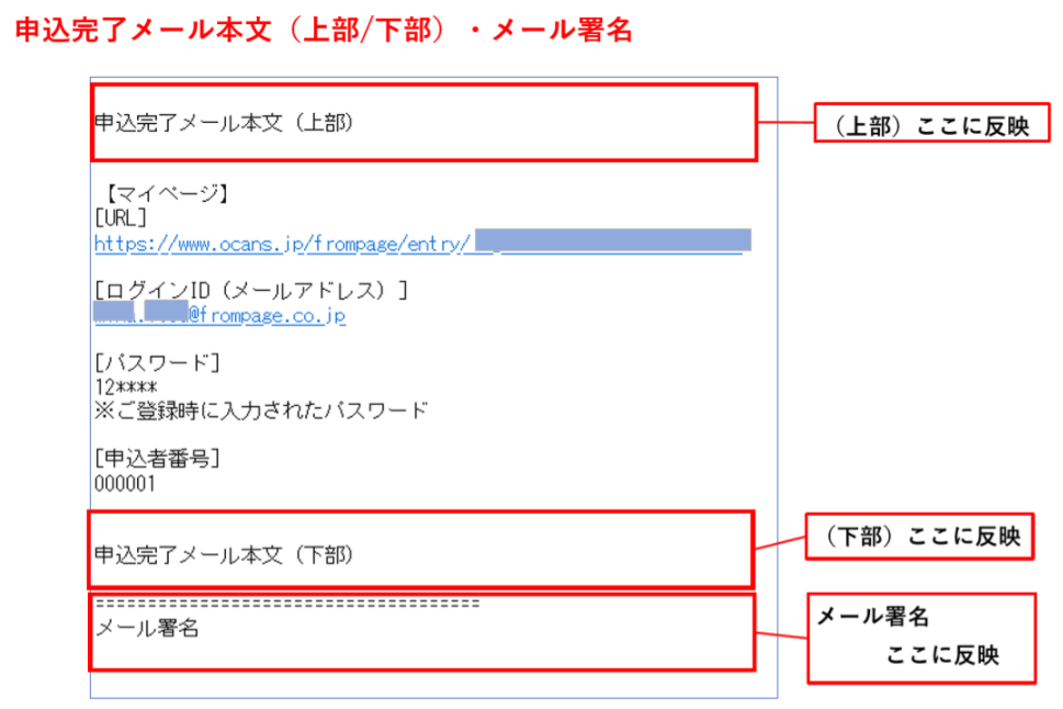 申込完了メールに任意の文章を差し込みたい_0.png