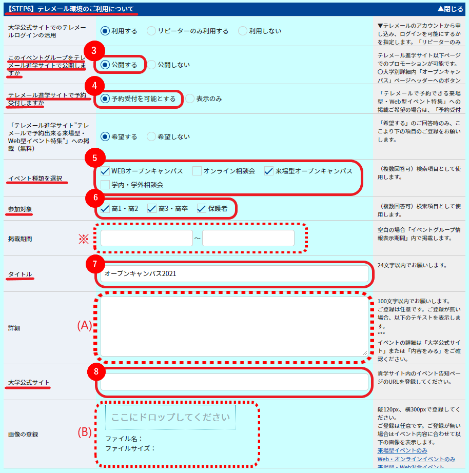 テレメール進学サイトへの掲載方法_2.png