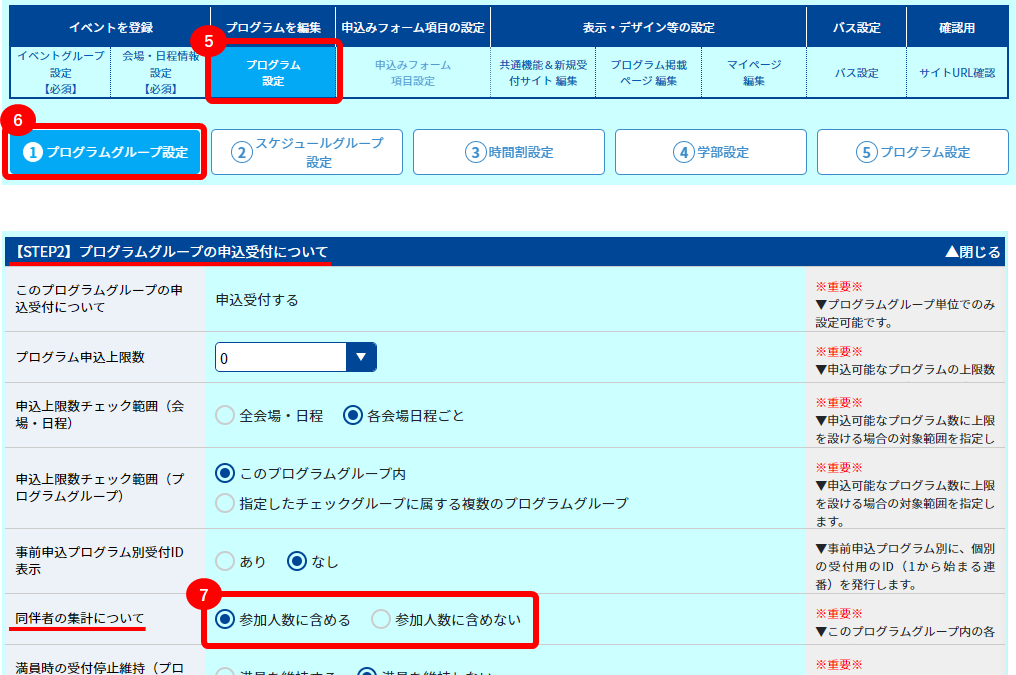 同伴者数の設定_3.png