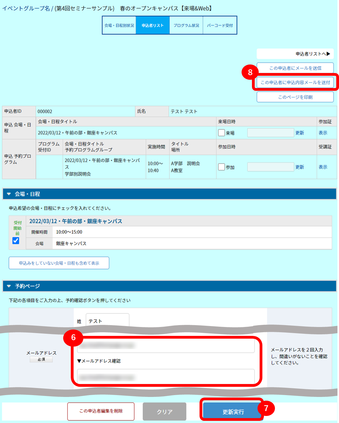 申込完了メール届かない_3.png