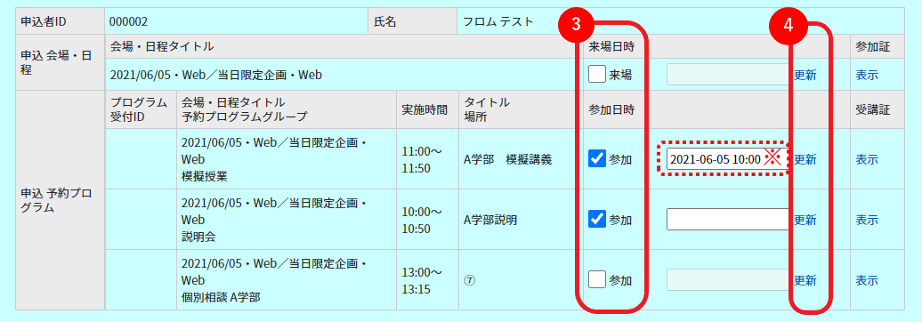 管理画面から参加チェックの履歴を登録・削除する‗1.png