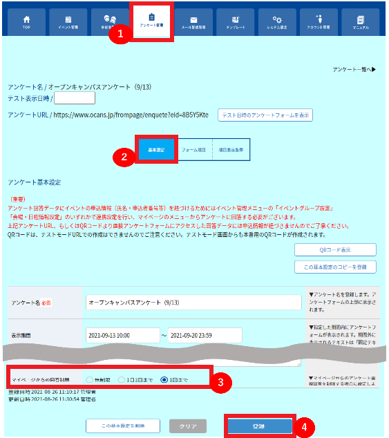 （アンケート）マイページからの回答制限.png