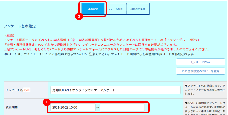 アンケート項目表示_2.png