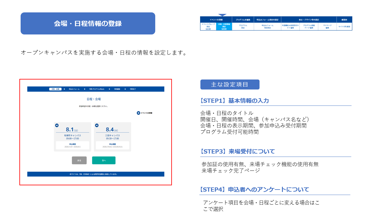 会場日程情報の設定.png